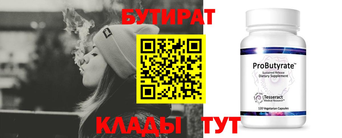 Королёв  БУТИРАТ вода  БУТИРАТ  Вход с VPN 