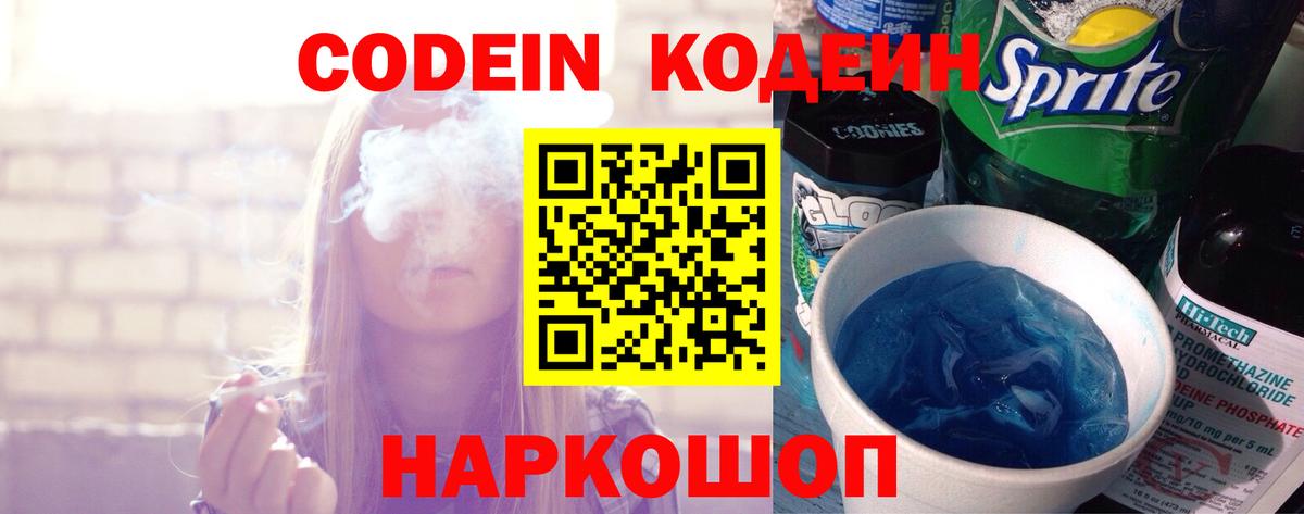 Королёв  Кодеин Purple Drank  Вход с VPN 