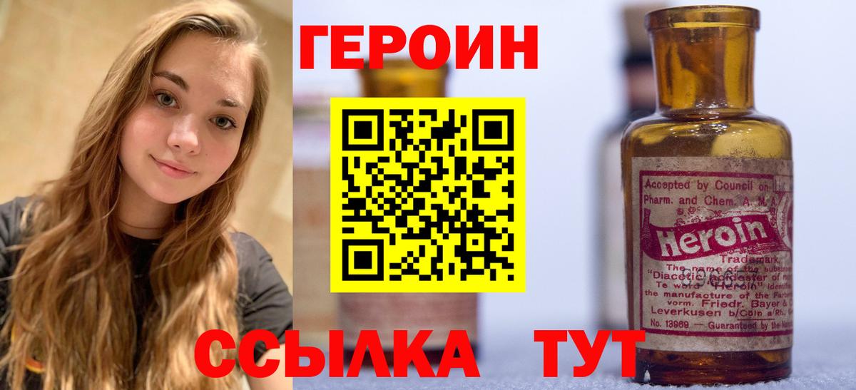 ГЕРОИН Heroin Королёв